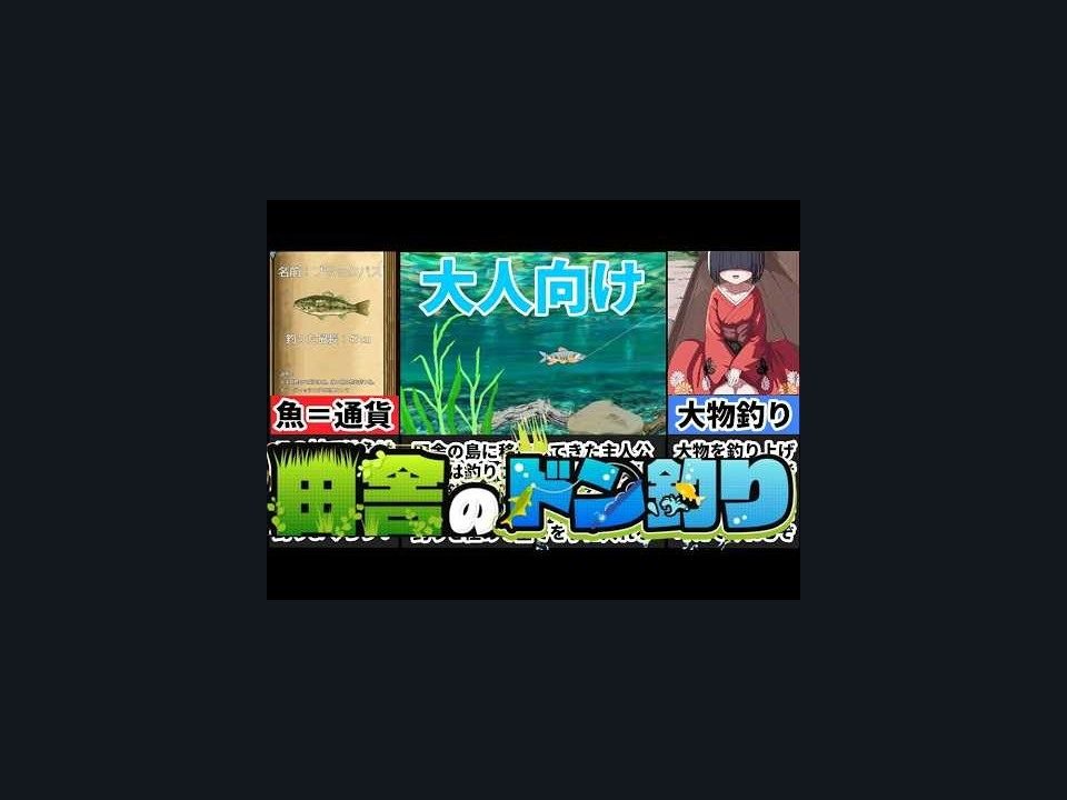 乡下钓钝吻鲑乡村垂钓版 钓鱼收集 资料图 3